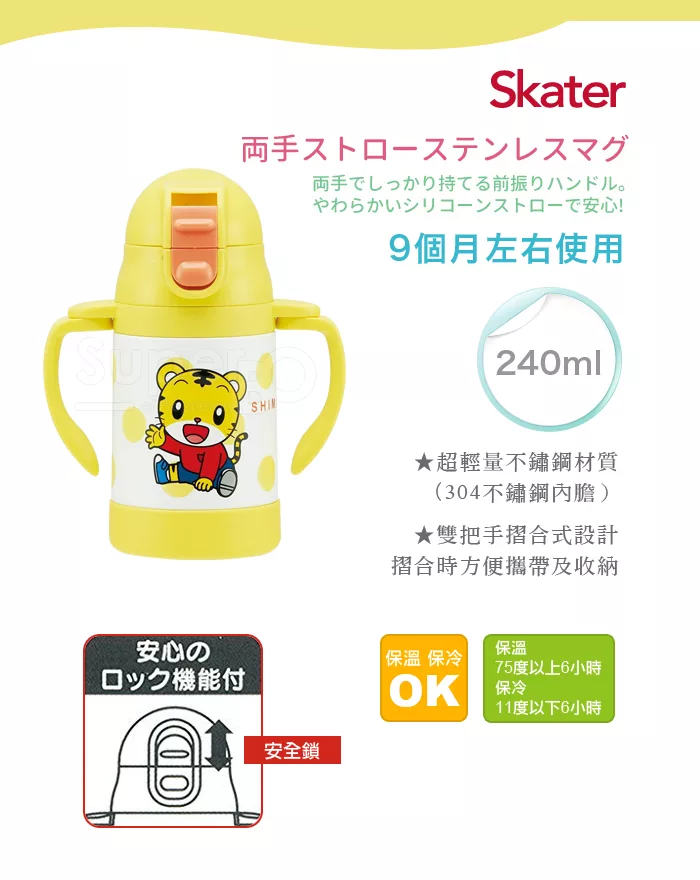 博客來 日本skater 不鏽鋼保溫吸管練習杯 240ml 巧虎