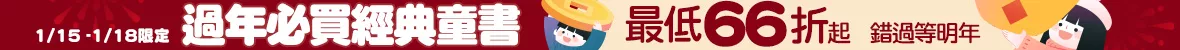 年節童書展_特談
