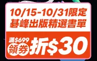 開學電腦展_碁峰加碼(10/15-10/30)