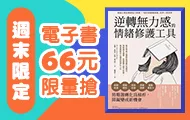 週末66元