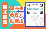 電子書週末66元