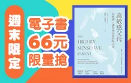 電子書週末66元