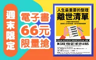 週末66元