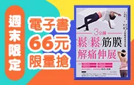 電子書週末66元