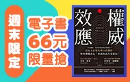 電子書週末66元