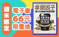 週末66元