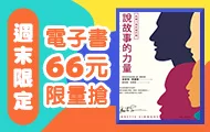 電子書週末66元