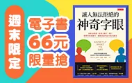 電子書週末66元