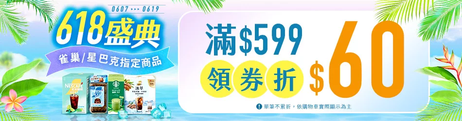 雀巢618購物節