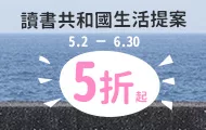 共和國生活展