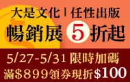 大是全書系
