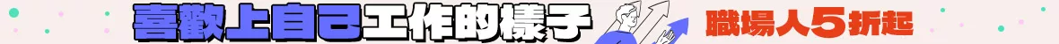 職場人