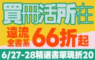 遠流加碼