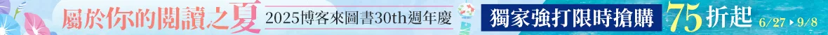 圖書週年慶