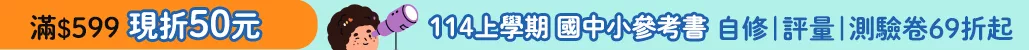 暑期參考書展
