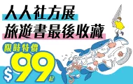 人人社方展