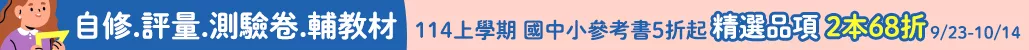 國中小參考書