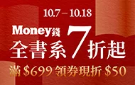 金尉18週年領券