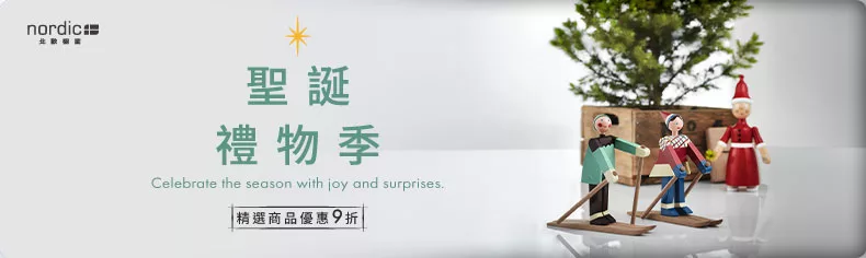 北歐櫥窗禮物季
