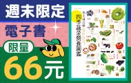 電子書週末66元