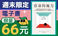 電子書週末66元