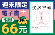 電子書週末66元