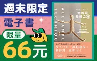 電子書週末66元