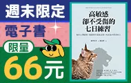 電子書週末66元