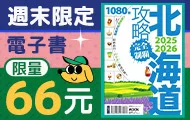 電子書週末66元