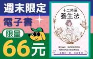 電子書週末66元