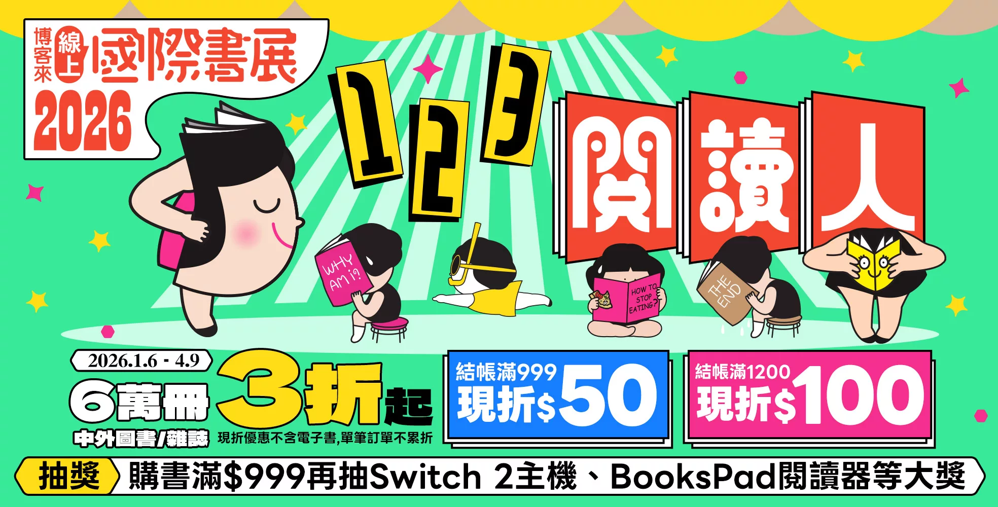 博客來-2026線上國際書展