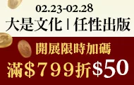大是領券(2/23-2/28)