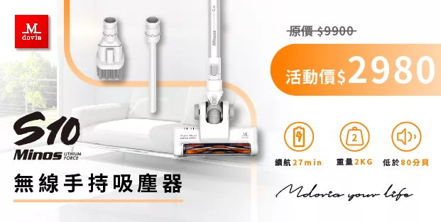 Mdovia 品牌慶 無線吸塵器專家