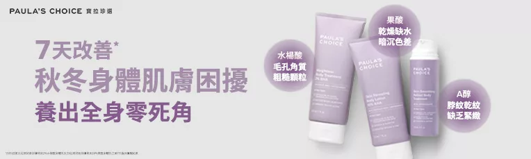 寶拉珍選