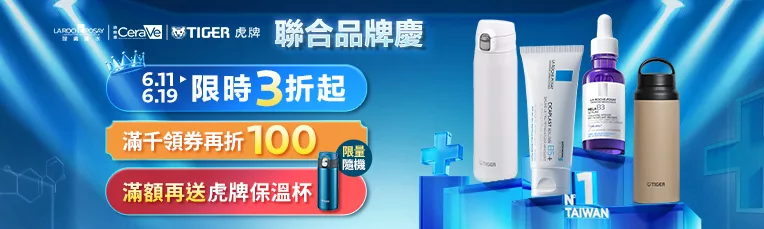 萊雅x虎牌品牌聯合慶