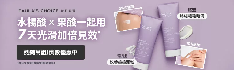 寶拉珍選