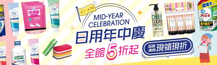 年中慶VIP