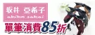 Akiko全館85折/滿$900送毛球造型鑰匙圈