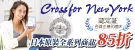 Crossfor New York全館85折/買就送純銀戒指