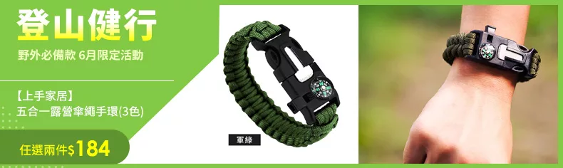 五合一露營傘繩手環
