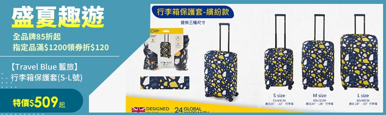 Travel Blue 藍旅