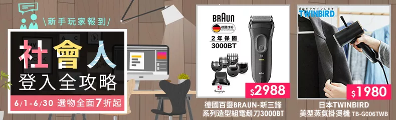 社會人登入全攻略