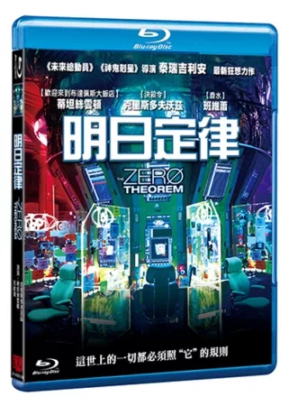 明日定律 (藍光BD)