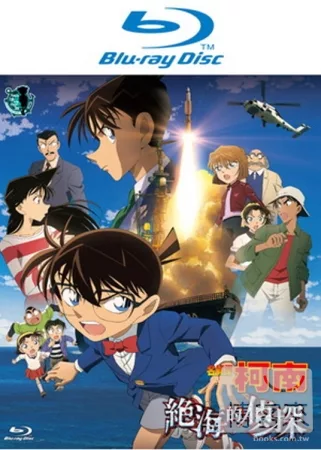 名偵探柯南 劇場版 絕海的偵探 雙語發音 (藍光BD)