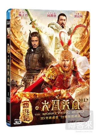 西遊記之大鬧天宮 3D/2D (藍光BD)