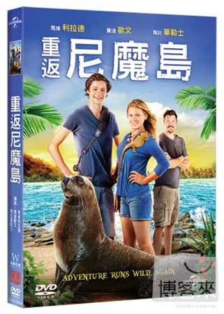 重返尼魔島 DVD