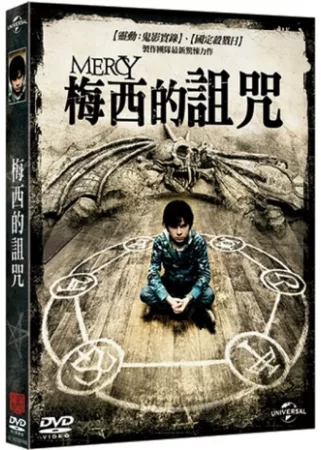 梅西的詛咒 DVD