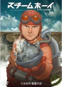 蒸氣男孩STEAMBOY 劇場版 DVD