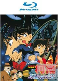 名偵探柯南 劇場版 引爆摩天樓 (藍光BD) (雙語版)