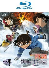 名偵探柯南 劇場版 沈默的15分鐘 (雙語版)  (藍光BD)